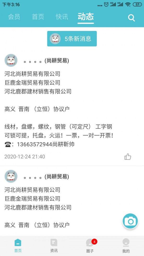 布谷先知APP截图