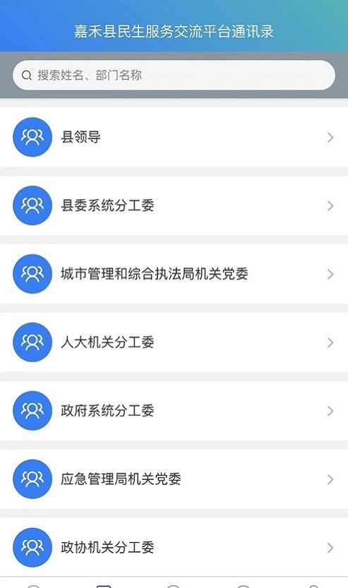 嘉邻通APP截图