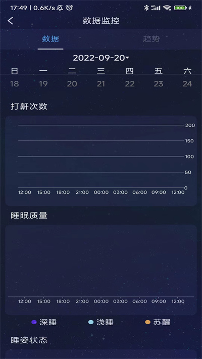 值米睡眠APP截图