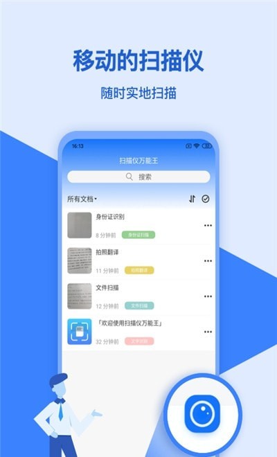 扫描仪万能王APP截图