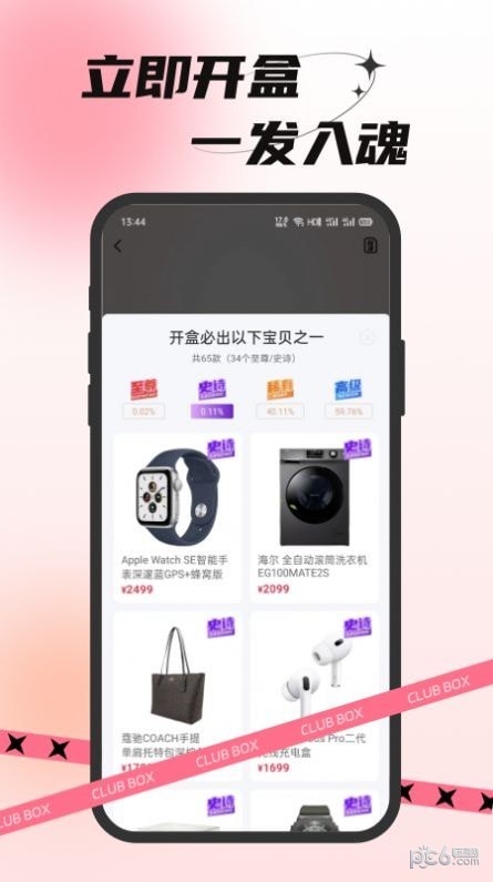 欧气部落APP截图