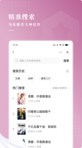 待月小说APP截图