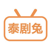 泰剧兔官方最新版APP图标