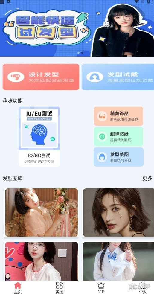 百变发型秀APP截图