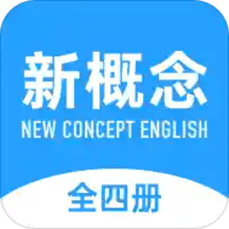 新概念英语去会员版