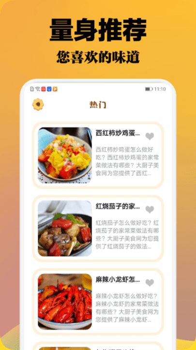 小厨成长记APP截图