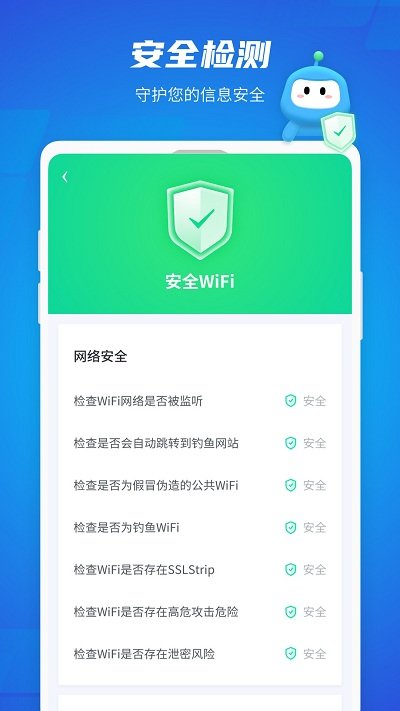 WiFi光速连APP截图