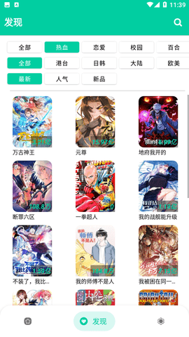 云漫漫画去广告版