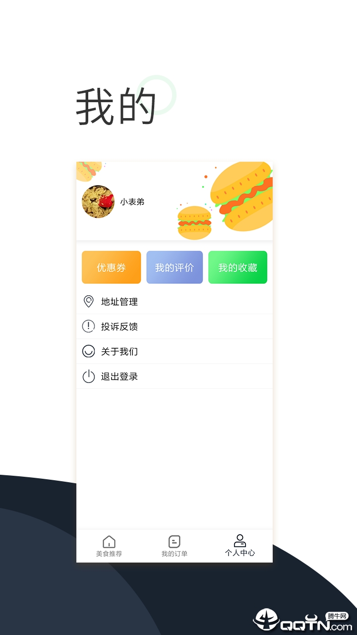 德州美堡APP截图