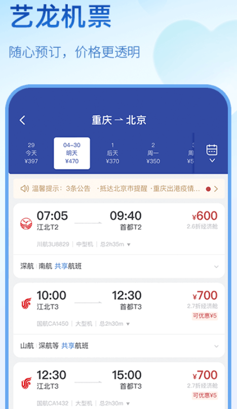 艺龙旅行V10.1.6