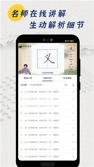 小学书法同步APP截图