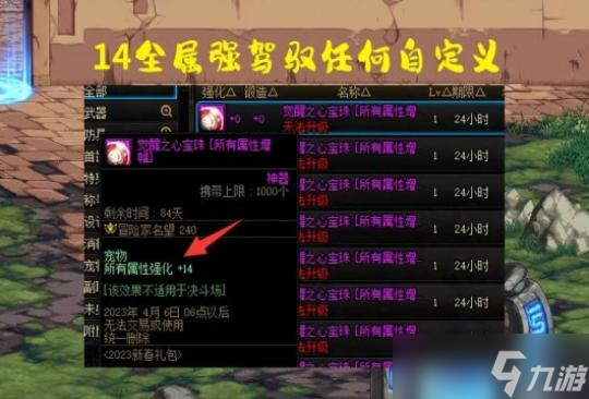 DNF2023春节套宠物宝珠怎么选