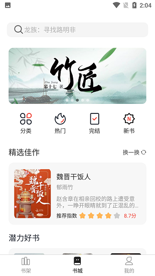 墨水阅读1.0.4版APP截图