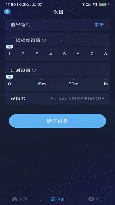 值米睡眠APP截图