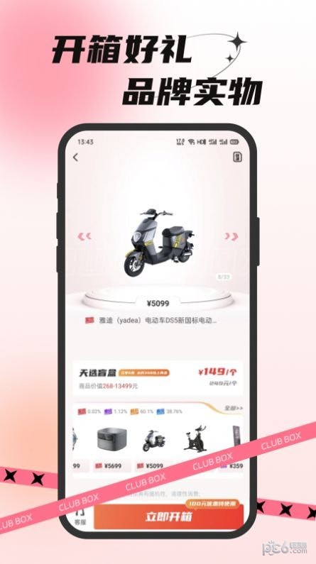 欧气部落APP截图