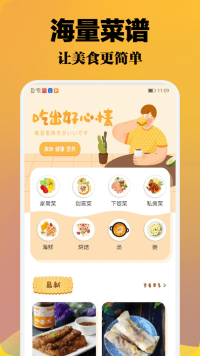 小厨成长记APP截图