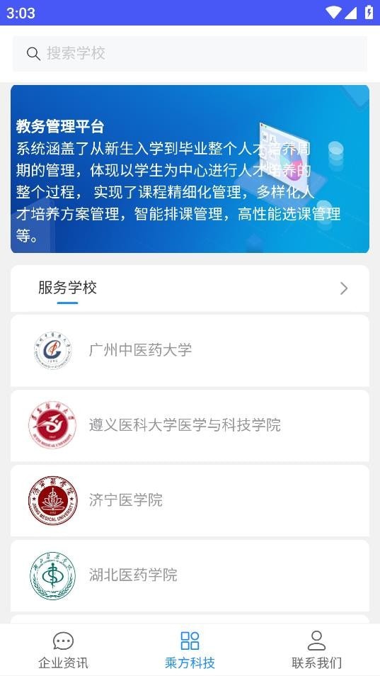 乘方教务APP截图