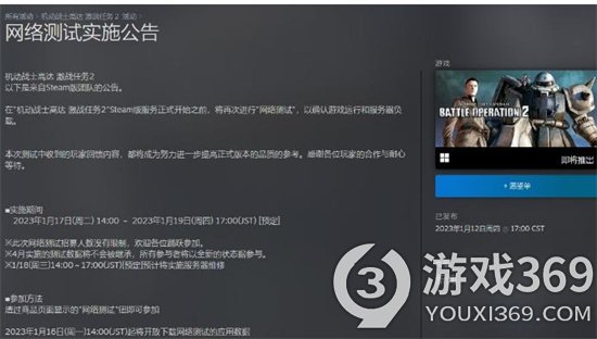 《机动战士高达：激战任务2》新网络测试 1月17日开启不限量