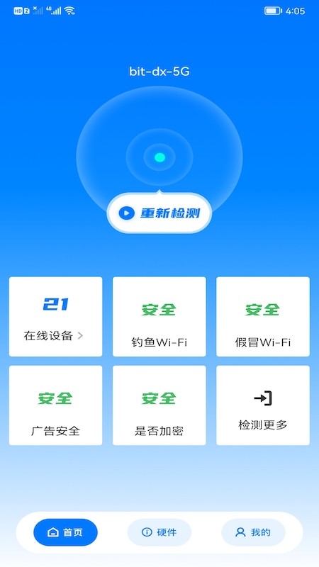 WiFi安全精灵APP截图