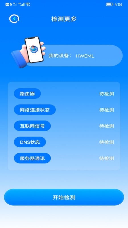 WiFi安全精灵APP截图