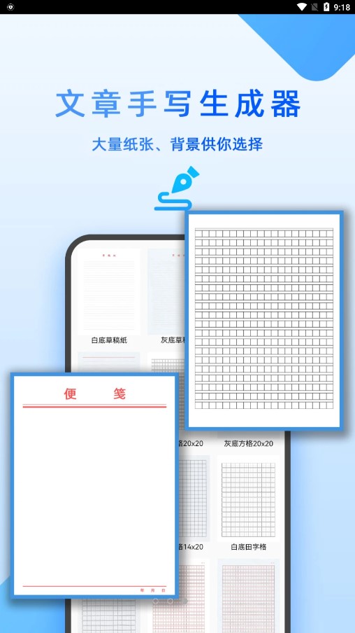 文章手写生成器APP截图