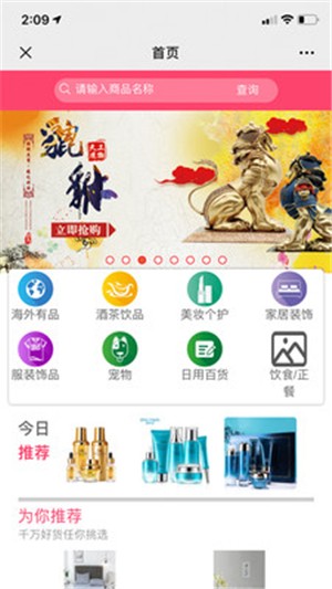 红山智选APP截图