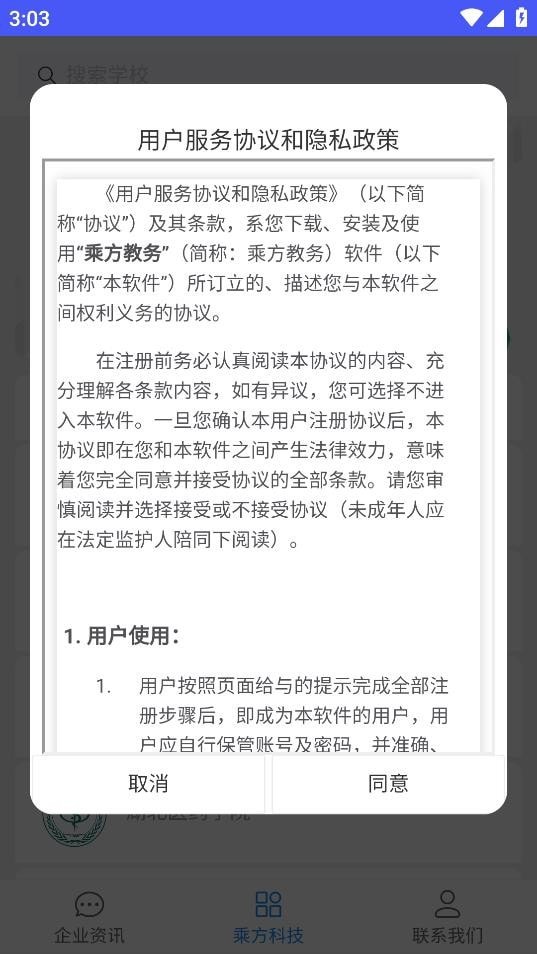 乘方教务APP截图