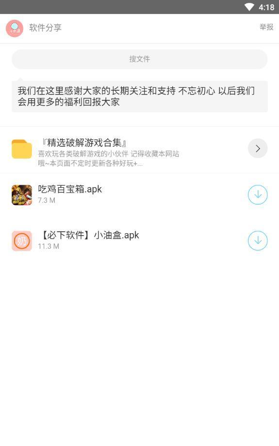 浪客软件阁APP截图