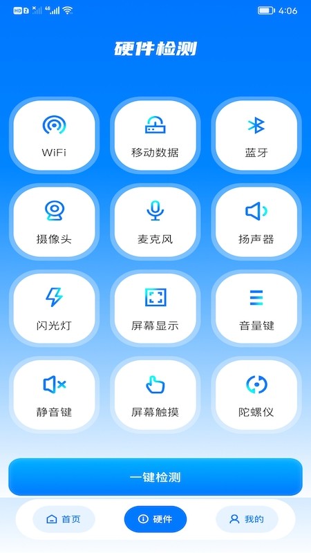 WiFi安全精灵APP截图