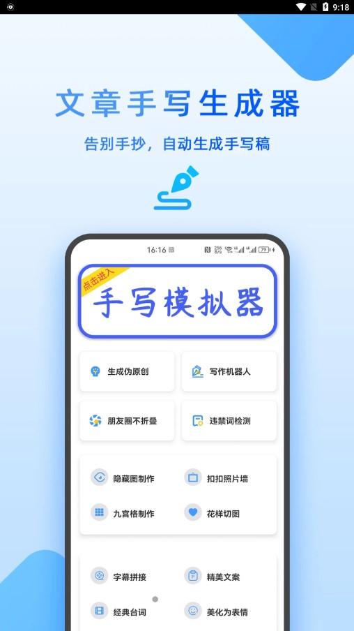 文章手写生成器APP截图