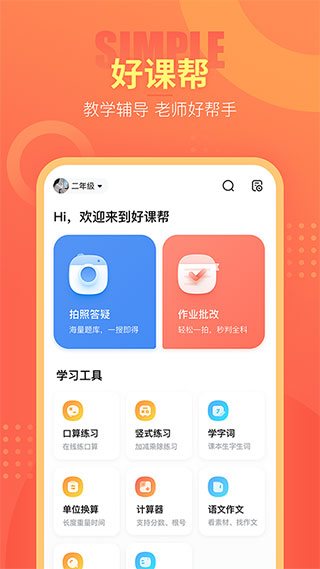 好课帮旧版APP截图