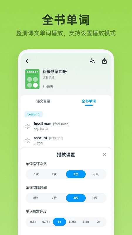 新概念英语全册APP截图