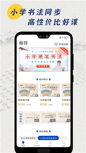 小学书法同步APP截图