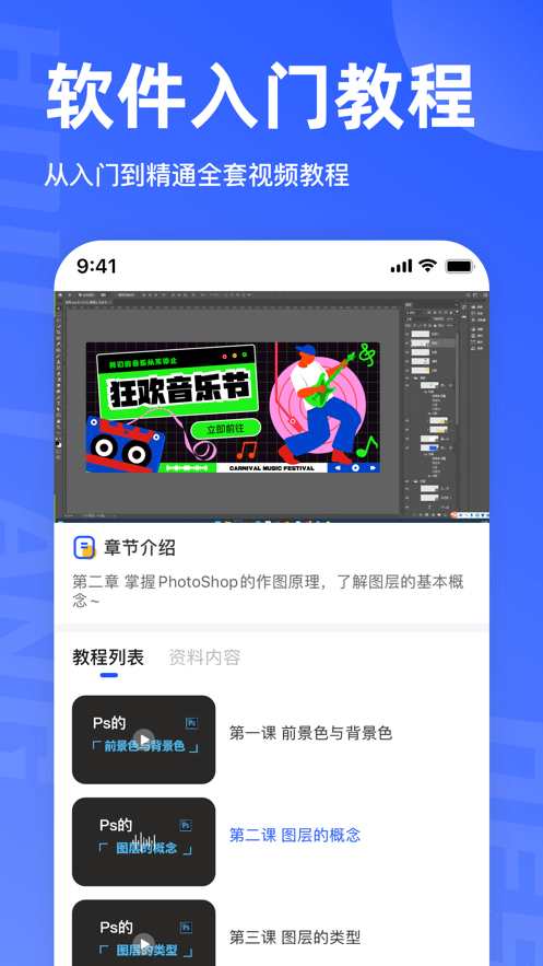 后浪学设计APP截图