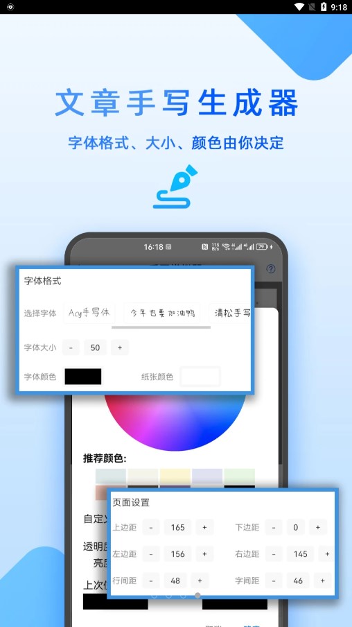 文章手写生成器APP截图