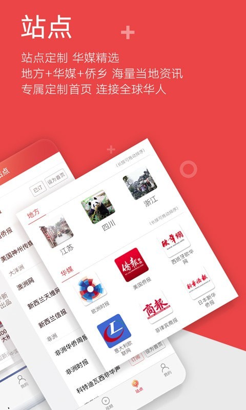 中国新闻网6.9.0