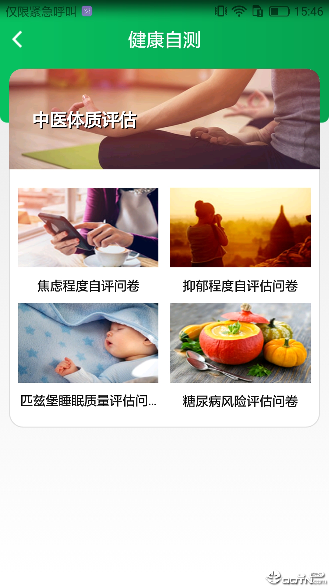 国珍健康APP截图