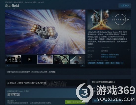 《星空》更改Steam发售日期 改为即将推出