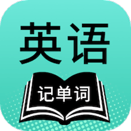 小学英语听力APP下载