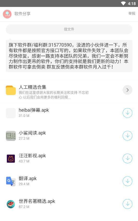 浪客软件阁APP截图