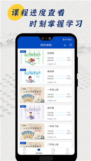 小学书法同步APP截图