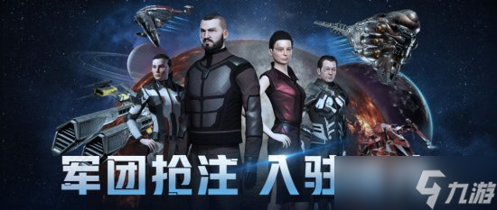 《EVE Online》（星战前夜晨曦） “曙光”新服不删档公测开启