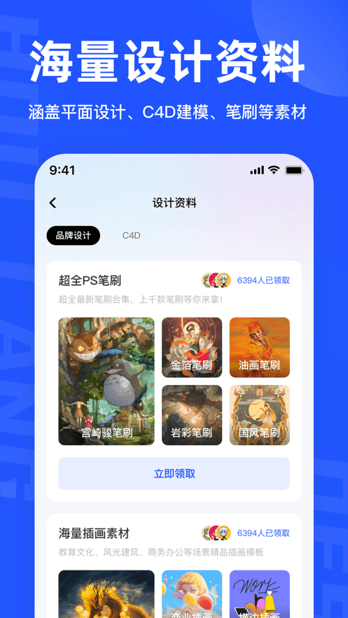 后浪学设计APP截图