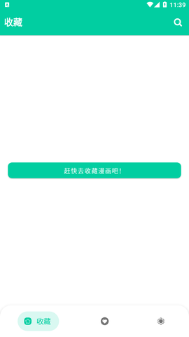 云漫漫画APP截图