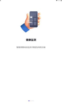 脉悦健康APP截图