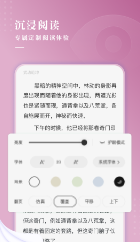 待月小说可换源版