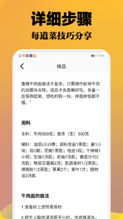 小厨成长记APP截图