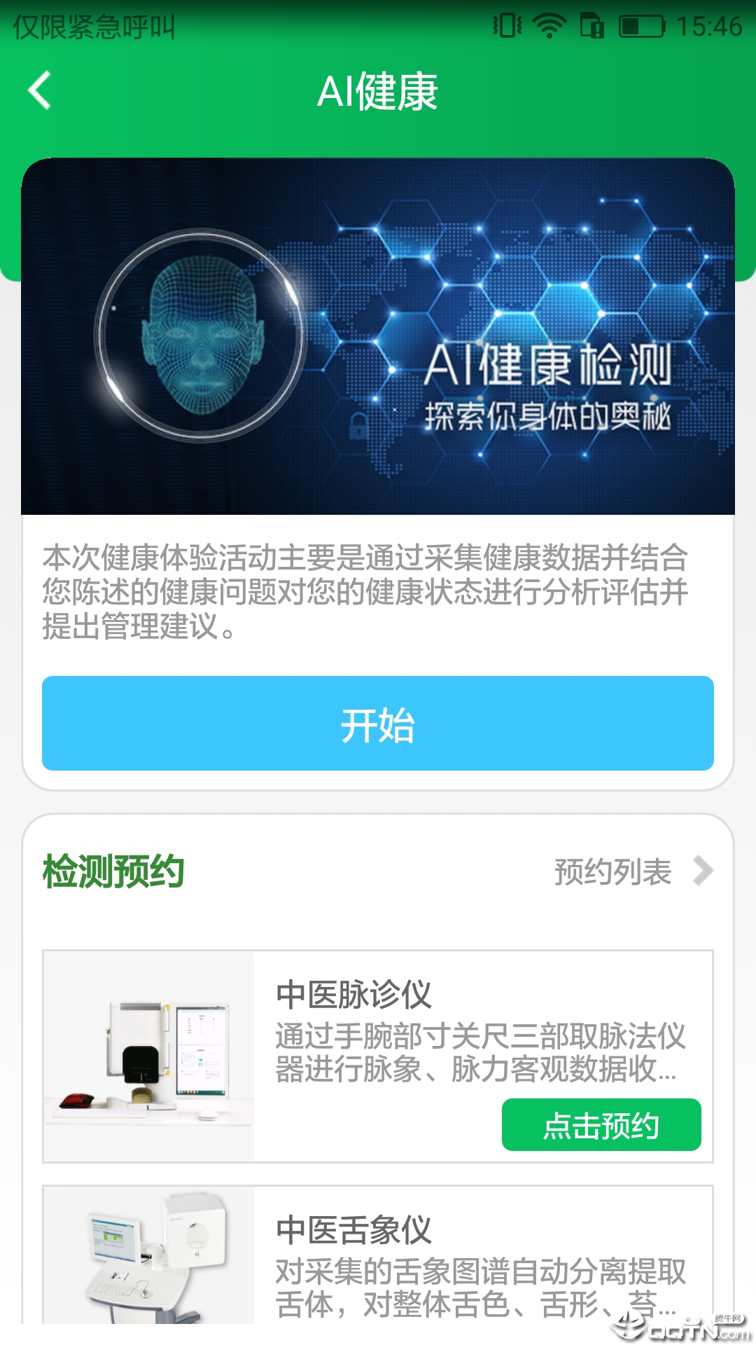 国珍健康APP截图