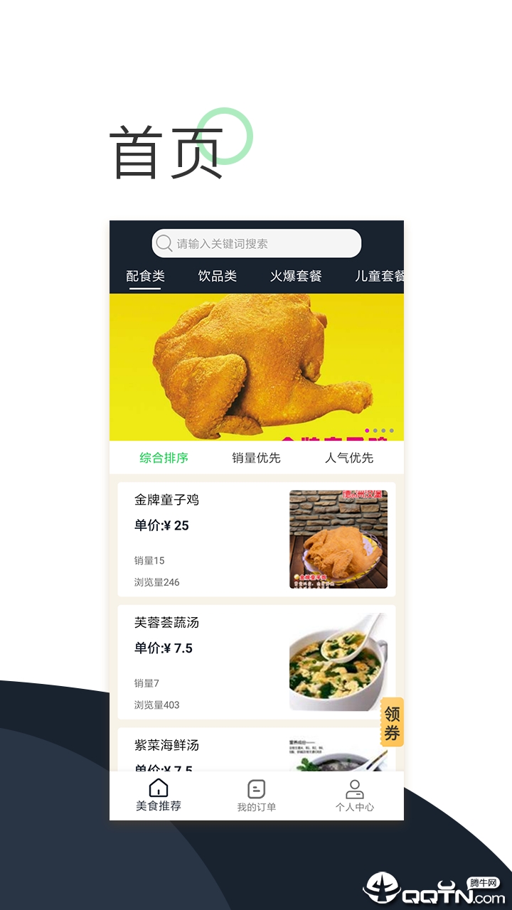 德州美堡APP截图