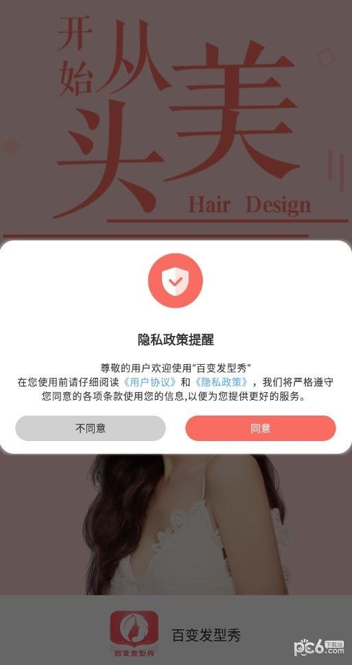 百变发型秀APP截图